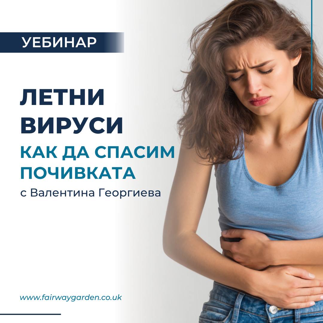 Летни вируси – как да спасим почивката